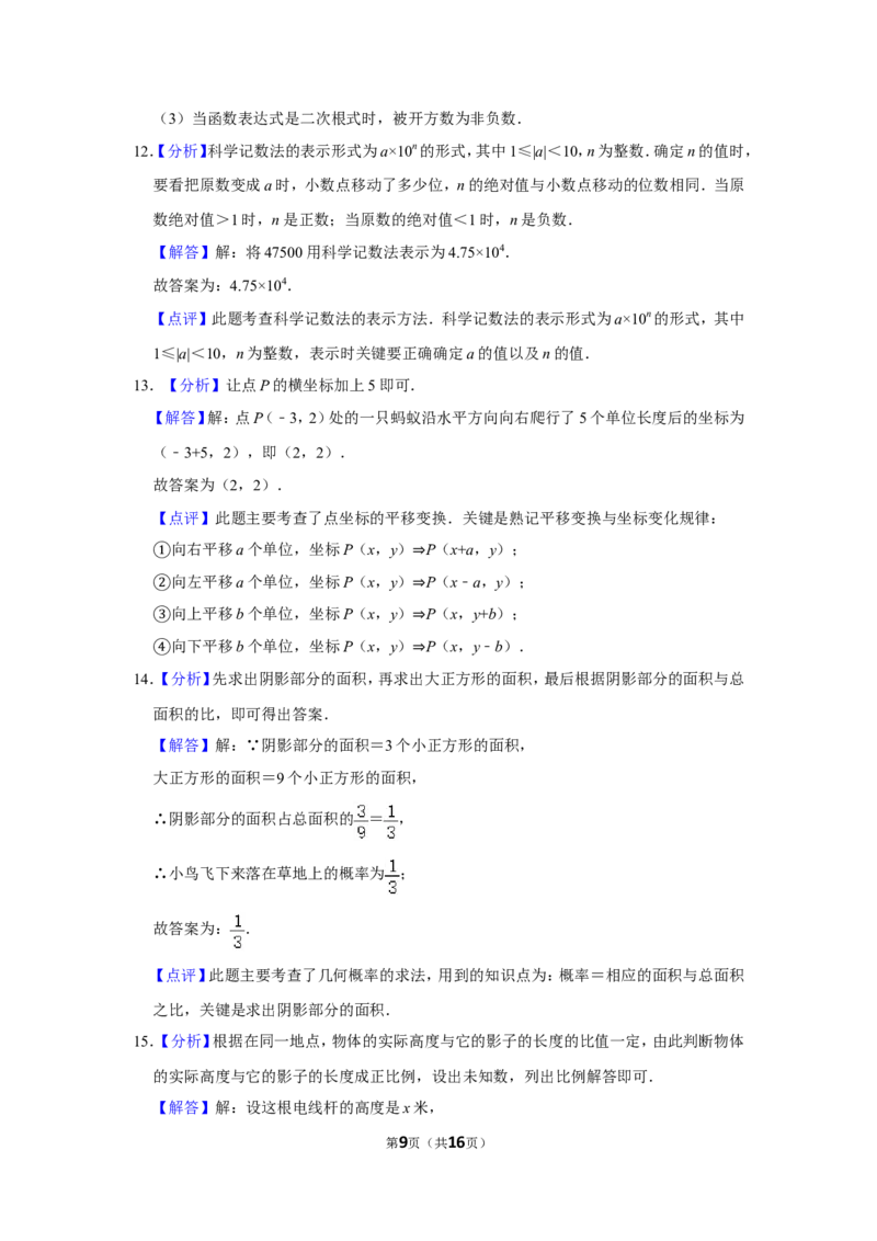 2013年湖南省岳阳市中考数学试卷_中考真题_2.数学中考真题2015-2024年_地区卷_湖南省_岳阳数学11-22