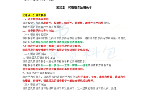 初中英语王炸秘籍8_教资_初高中2026教资_25下教师资格证_科三初中各科资料汇总_初中英语王炸秘籍