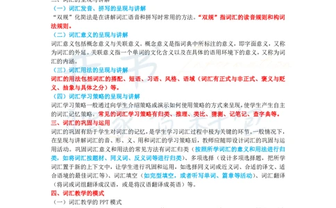 初中英语王炸秘籍8_教资_初高中2026教资_25下教师资格证_科三初中各科资料汇总_初中英语王炸秘籍
