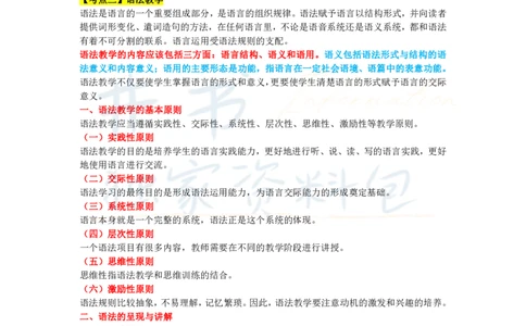初中英语王炸秘籍8_教资_初高中2026教资_25下教师资格证_科三初中各科资料汇总_初中英语王炸秘籍
