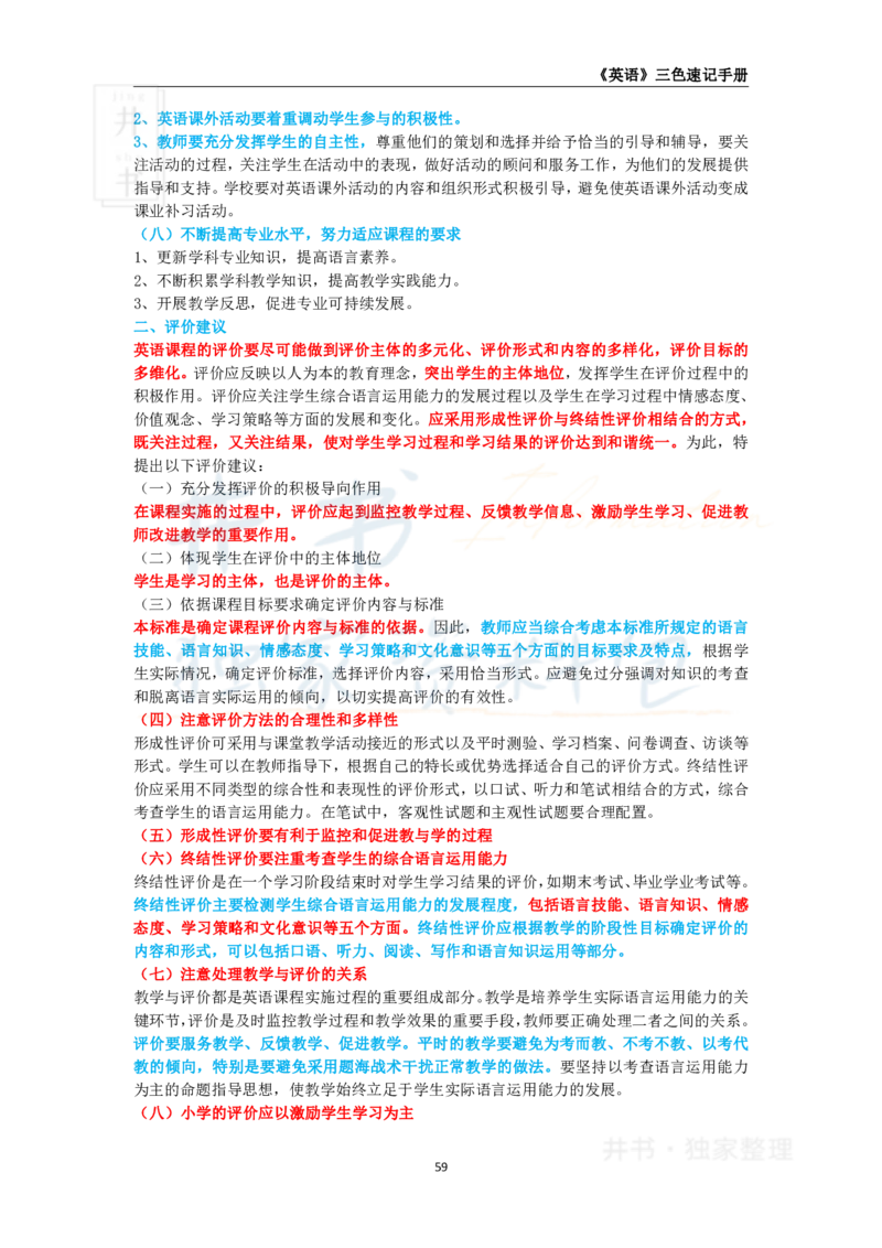 初中英语王炸秘籍8_教资_初高中2026教资_25下教师资格证_科三初中各科资料汇总_初中英语王炸秘籍