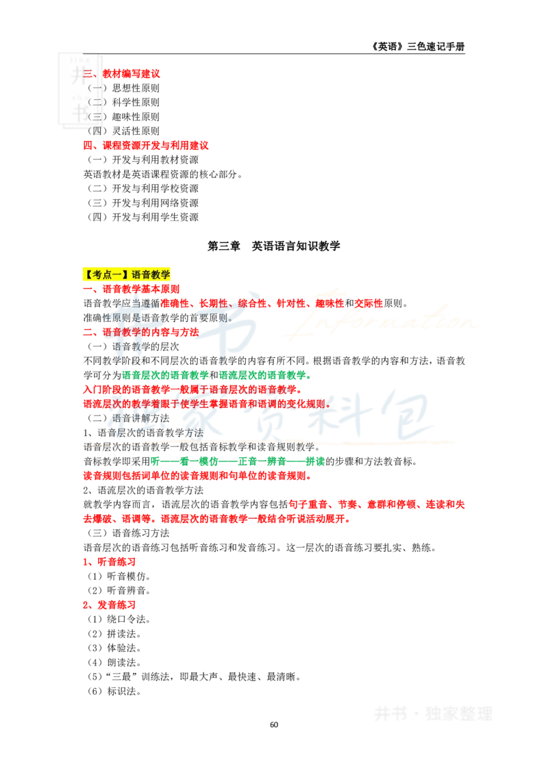 初中英语王炸秘籍8_教资_初高中2026教资_25下教师资格证_科三初中各科资料汇总_初中英语王炸秘籍