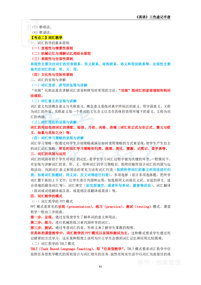 初中英语王炸秘籍8_教资_初高中2026教资_25下教师资格证_科三初中各科资料汇总_初中英语王炸秘籍