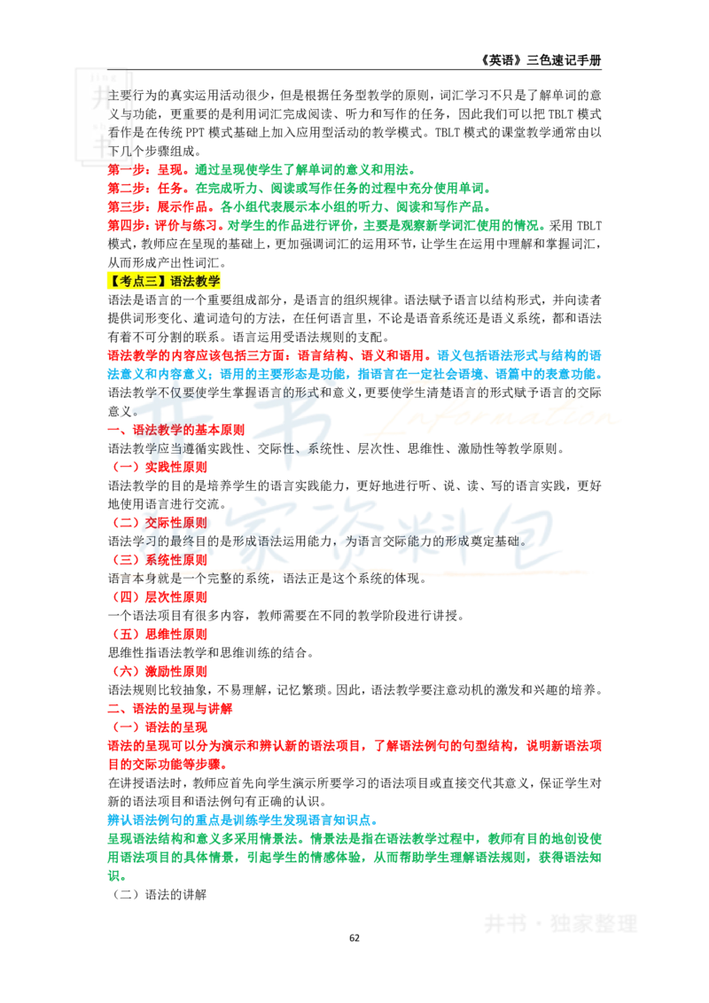 初中英语王炸秘籍8_教资_初高中2026教资_25下教师资格证_科三初中各科资料汇总_初中英语王炸秘籍
