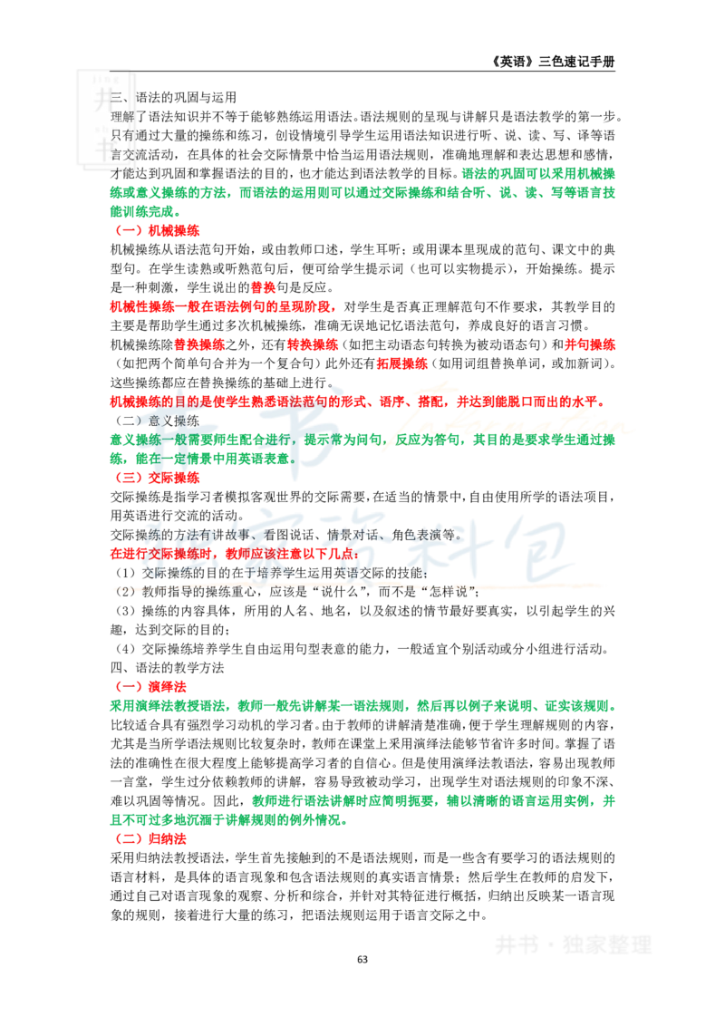 初中英语王炸秘籍8_教资_初高中2026教资_25下教师资格证_科三初中各科资料汇总_初中英语王炸秘籍