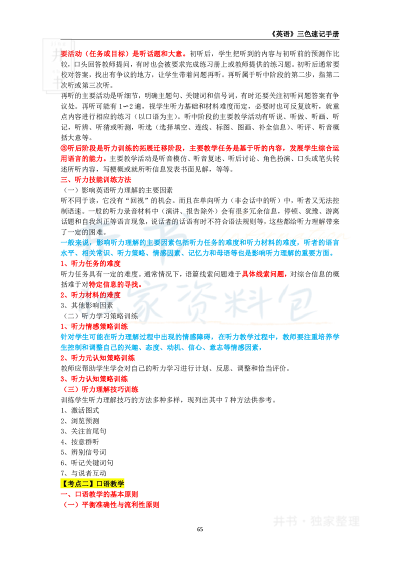 初中英语王炸秘籍8_教资_初高中2026教资_25下教师资格证_科三初中各科资料汇总_初中英语王炸秘籍