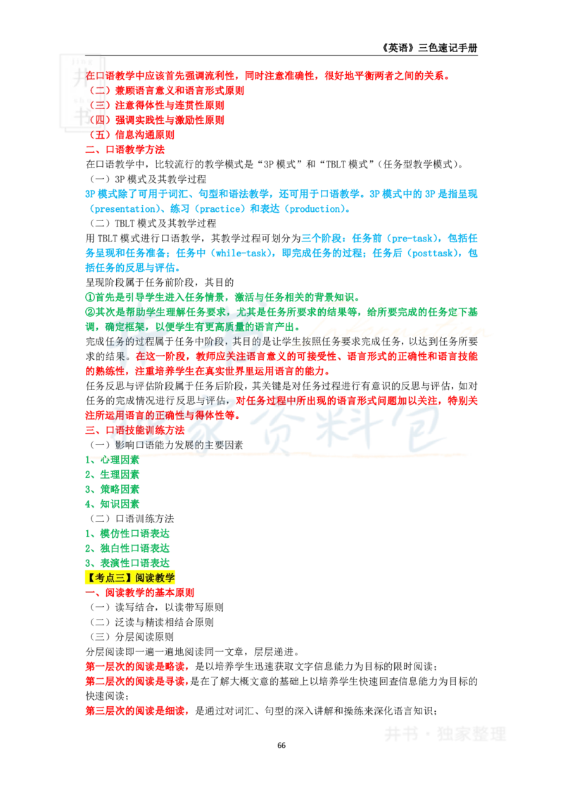 初中英语王炸秘籍8_教资_初高中2026教资_25下教师资格证_科三初中各科资料汇总_初中英语王炸秘籍