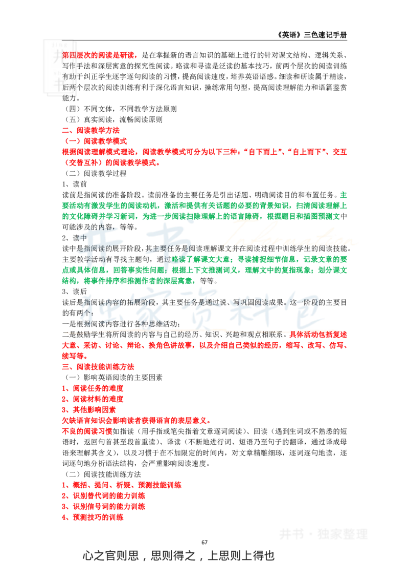 初中英语王炸秘籍8_教资_初高中2026教资_25下教师资格证_科三初中各科资料汇总_初中英语王炸秘籍