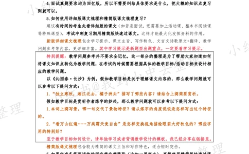 173页新版必修下册课文梳理文件@我到山中去_4-教培资料-26年最新资料-同步更新_初中高中教资_03科三专项（进去保存报考的学科即可）_12小某书热门博主（高中语文）