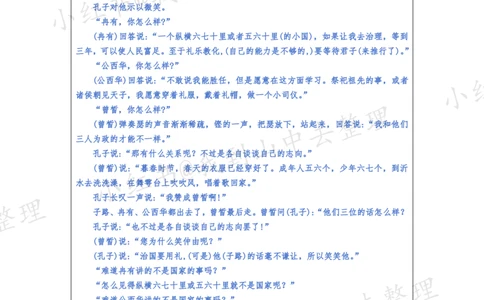 173页新版必修下册课文梳理文件@我到山中去_4-教培资料-26年最新资料-同步更新_初中高中教资_03科三专项（进去保存报考的学科即可）_12小某书热门博主（高中语文）