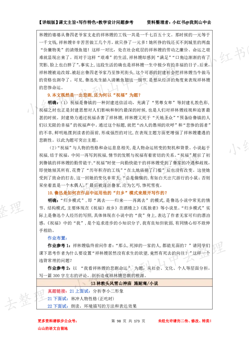 173页新版必修下册课文梳理文件@我到山中去_4-教培资料-26年最新资料-同步更新_初中高中教资_03科三专项（进去保存报考的学科即可）_12小某书热门博主（高中语文）
