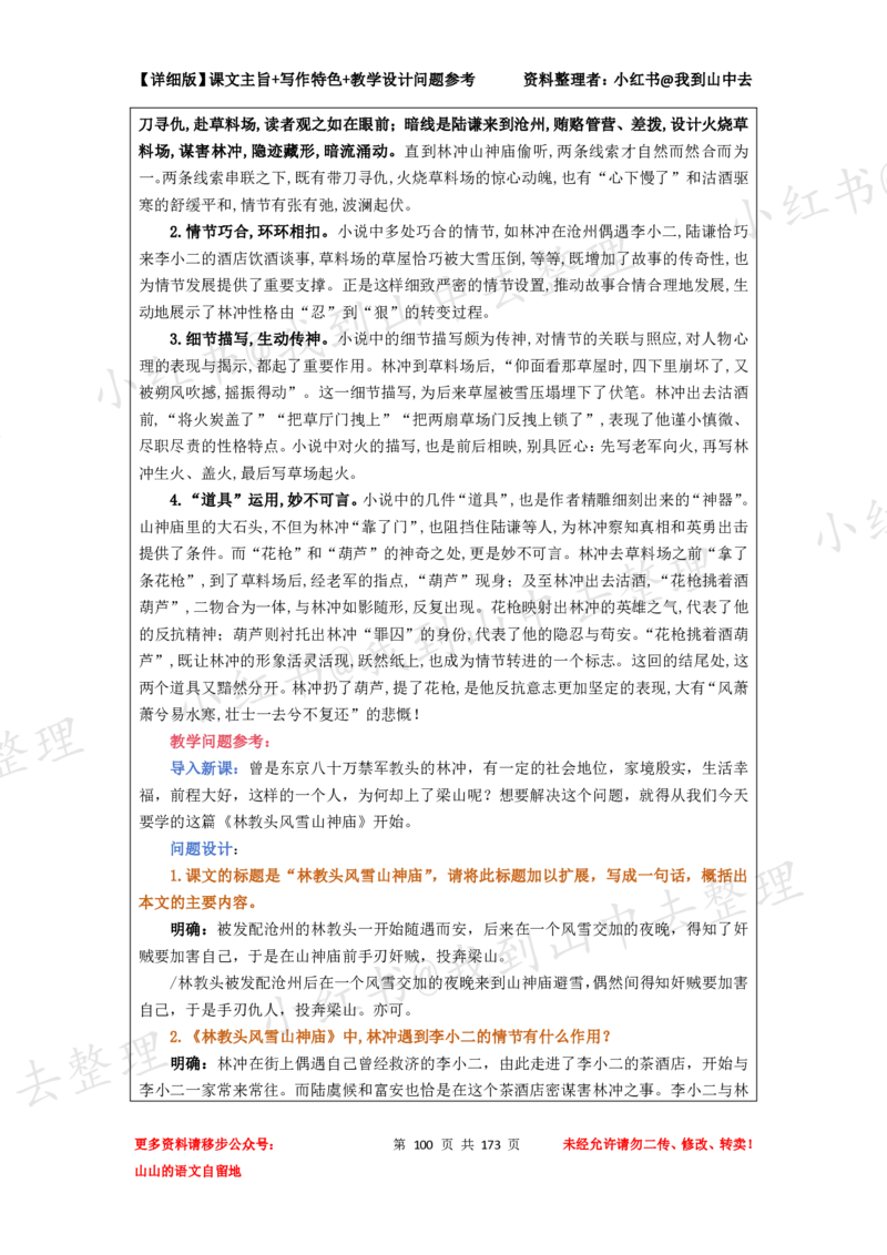 173页新版必修下册课文梳理文件@我到山中去_4-教培资料-26年最新资料-同步更新_初中高中教资_03科三专项（进去保存报考的学科即可）_12小某书热门博主（高中语文）