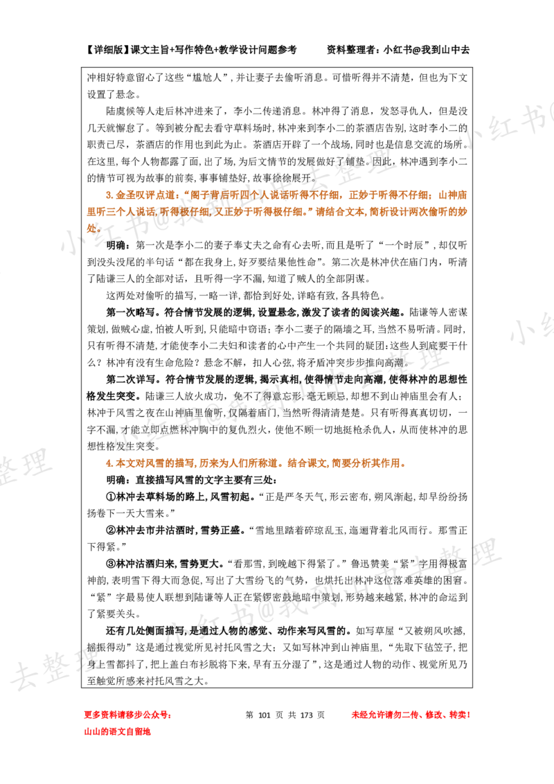 173页新版必修下册课文梳理文件@我到山中去_4-教培资料-26年最新资料-同步更新_初中高中教资_03科三专项（进去保存报考的学科即可）_12小某书热门博主（高中语文）