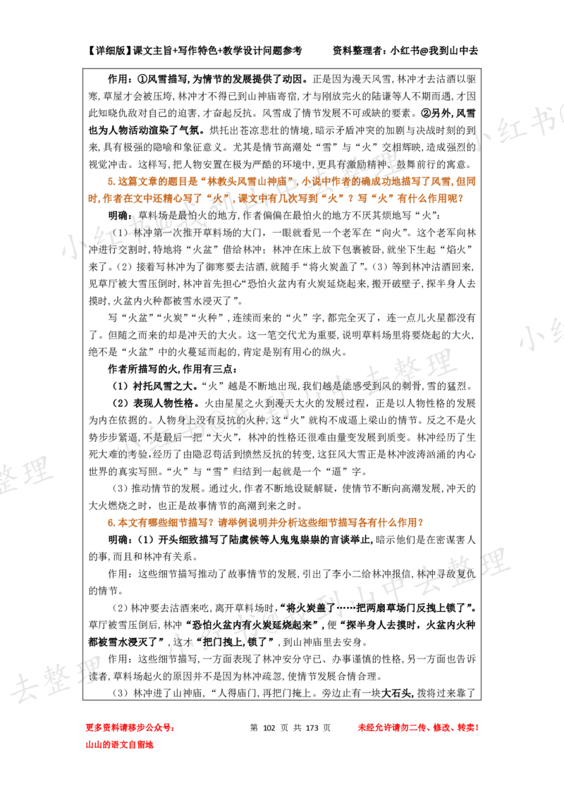 173页新版必修下册课文梳理文件@我到山中去_4-教培资料-26年最新资料-同步更新_初中高中教资_03科三专项（进去保存报考的学科即可）_12小某书热门博主（高中语文）