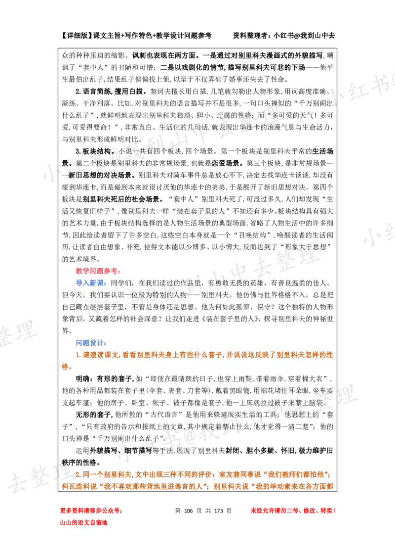 173页新版必修下册课文梳理文件@我到山中去_4-教培资料-26年最新资料-同步更新_初中高中教资_03科三专项（进去保存报考的学科即可）_12小某书热门博主（高中语文）