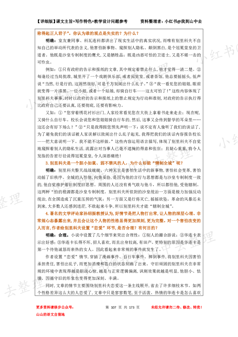 173页新版必修下册课文梳理文件@我到山中去_4-教培资料-26年最新资料-同步更新_初中高中教资_03科三专项（进去保存报考的学科即可）_12小某书热门博主（高中语文）