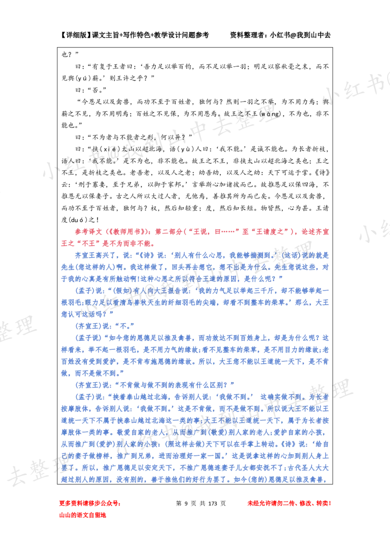 173页新版必修下册课文梳理文件@我到山中去_4-教培资料-26年最新资料-同步更新_初中高中教资_03科三专项（进去保存报考的学科即可）_12小某书热门博主（高中语文）