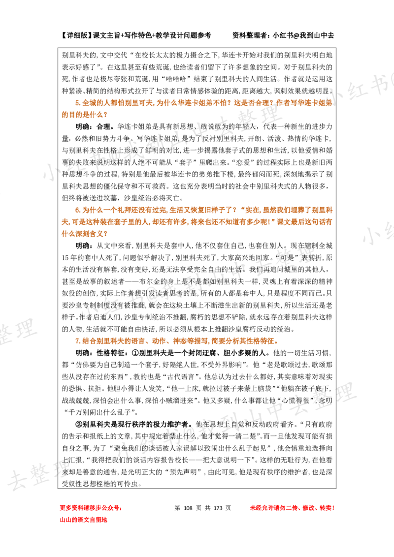 173页新版必修下册课文梳理文件@我到山中去_4-教培资料-26年最新资料-同步更新_初中高中教资_03科三专项（进去保存报考的学科即可）_12小某书热门博主（高中语文）