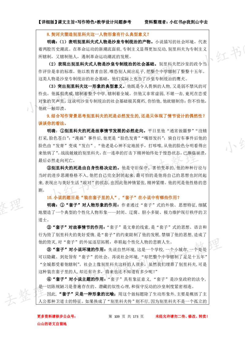 173页新版必修下册课文梳理文件@我到山中去_4-教培资料-26年最新资料-同步更新_初中高中教资_03科三专项（进去保存报考的学科即可）_12小某书热门博主（高中语文）