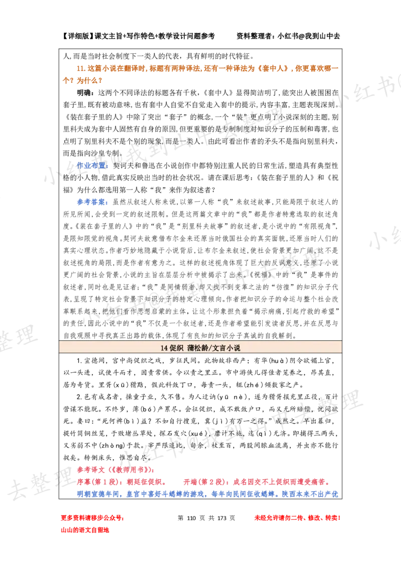 173页新版必修下册课文梳理文件@我到山中去_4-教培资料-26年最新资料-同步更新_初中高中教资_03科三专项（进去保存报考的学科即可）_12小某书热门博主（高中语文）