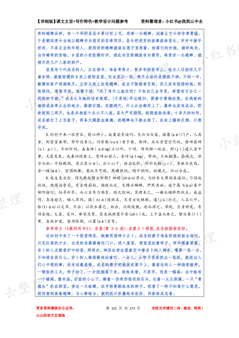 173页新版必修下册课文梳理文件@我到山中去_4-教培资料-26年最新资料-同步更新_初中高中教资_03科三专项（进去保存报考的学科即可）_12小某书热门博主（高中语文）