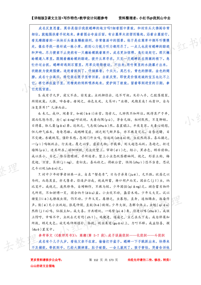 173页新版必修下册课文梳理文件@我到山中去_4-教培资料-26年最新资料-同步更新_初中高中教资_03科三专项（进去保存报考的学科即可）_12小某书热门博主（高中语文）