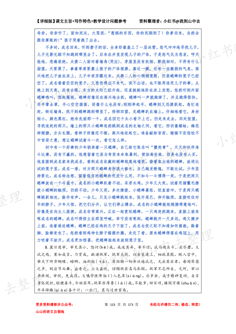 173页新版必修下册课文梳理文件@我到山中去_4-教培资料-26年最新资料-同步更新_初中高中教资_03科三专项（进去保存报考的学科即可）_12小某书热门博主（高中语文）