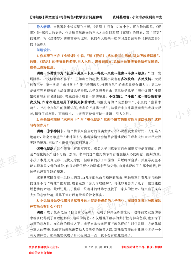 173页新版必修下册课文梳理文件@我到山中去_4-教培资料-26年最新资料-同步更新_初中高中教资_03科三专项（进去保存报考的学科即可）_12小某书热门博主（高中语文）