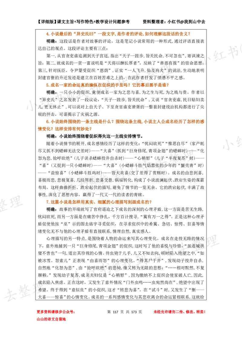 173页新版必修下册课文梳理文件@我到山中去_4-教培资料-26年最新资料-同步更新_初中高中教资_03科三专项（进去保存报考的学科即可）_12小某书热门博主（高中语文）