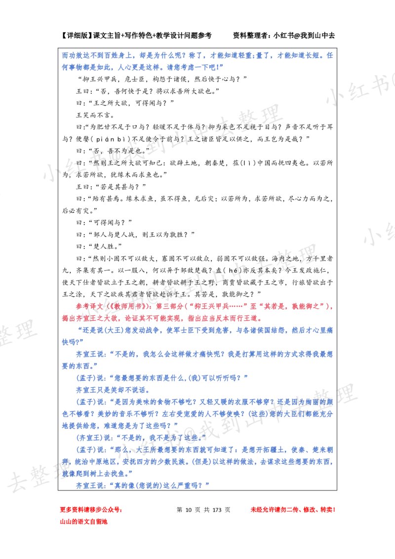 173页新版必修下册课文梳理文件@我到山中去_4-教培资料-26年最新资料-同步更新_初中高中教资_03科三专项（进去保存报考的学科即可）_12小某书热门博主（高中语文）