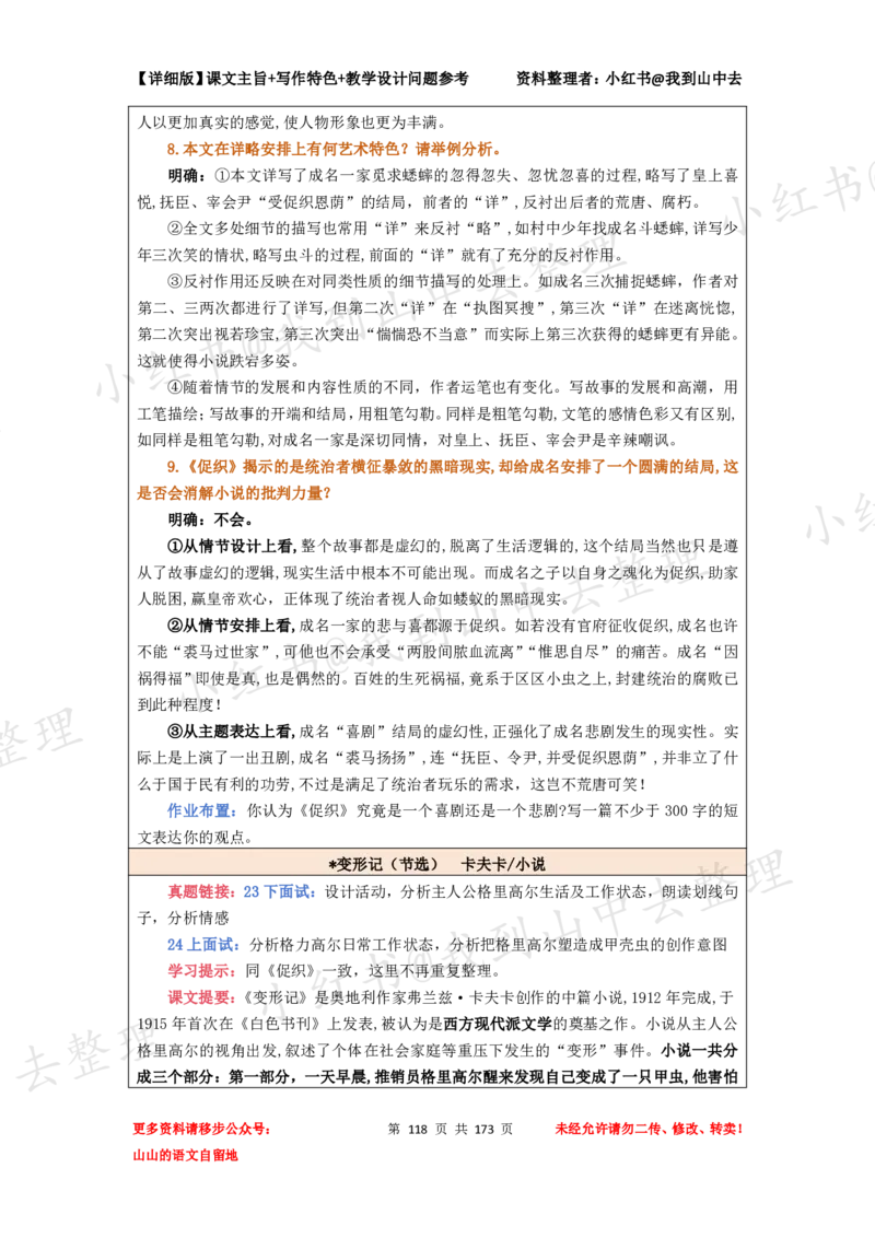 173页新版必修下册课文梳理文件@我到山中去_4-教培资料-26年最新资料-同步更新_初中高中教资_03科三专项（进去保存报考的学科即可）_12小某书热门博主（高中语文）
