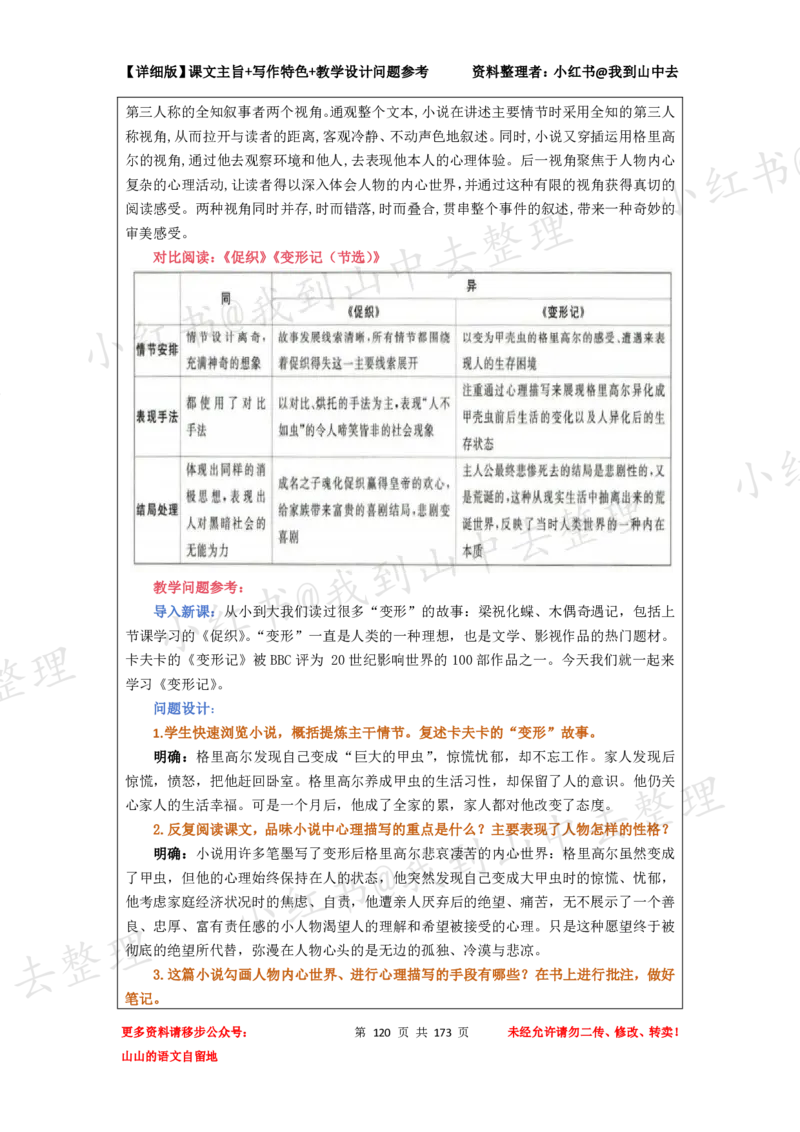 173页新版必修下册课文梳理文件@我到山中去_4-教培资料-26年最新资料-同步更新_初中高中教资_03科三专项（进去保存报考的学科即可）_12小某书热门博主（高中语文）