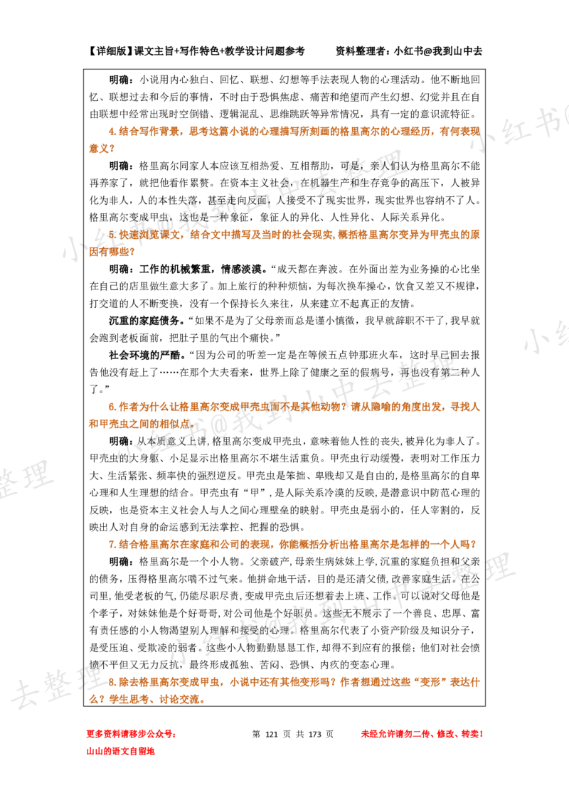 173页新版必修下册课文梳理文件@我到山中去_4-教培资料-26年最新资料-同步更新_初中高中教资_03科三专项（进去保存报考的学科即可）_12小某书热门博主（高中语文）