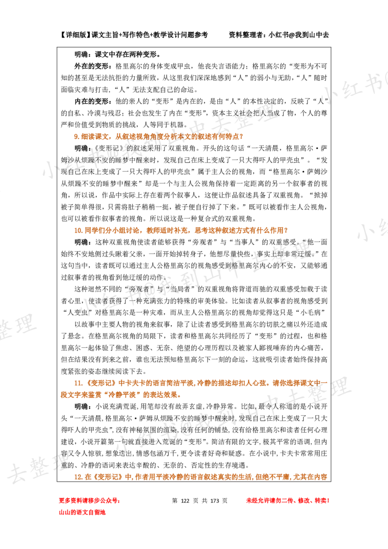 173页新版必修下册课文梳理文件@我到山中去_4-教培资料-26年最新资料-同步更新_初中高中教资_03科三专项（进去保存报考的学科即可）_12小某书热门博主（高中语文）