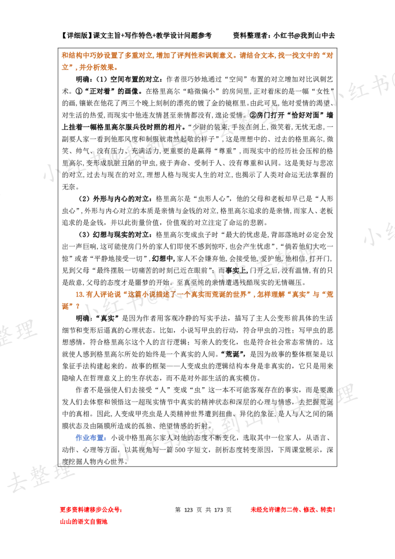 173页新版必修下册课文梳理文件@我到山中去_4-教培资料-26年最新资料-同步更新_初中高中教资_03科三专项（进去保存报考的学科即可）_12小某书热门博主（高中语文）