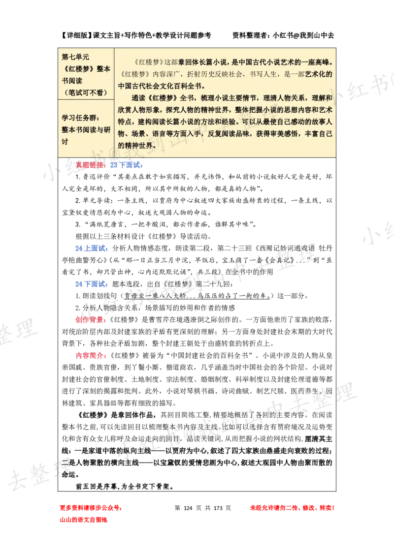 173页新版必修下册课文梳理文件@我到山中去_4-教培资料-26年最新资料-同步更新_初中高中教资_03科三专项（进去保存报考的学科即可）_12小某书热门博主（高中语文）