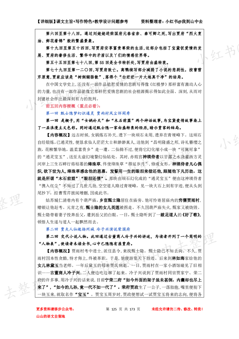 173页新版必修下册课文梳理文件@我到山中去_4-教培资料-26年最新资料-同步更新_初中高中教资_03科三专项（进去保存报考的学科即可）_12小某书热门博主（高中语文）