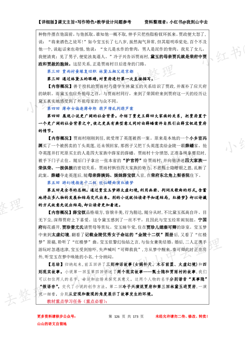 173页新版必修下册课文梳理文件@我到山中去_4-教培资料-26年最新资料-同步更新_初中高中教资_03科三专项（进去保存报考的学科即可）_12小某书热门博主（高中语文）