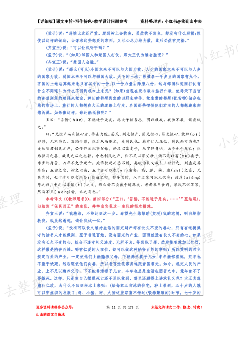 173页新版必修下册课文梳理文件@我到山中去_4-教培资料-26年最新资料-同步更新_初中高中教资_03科三专项（进去保存报考的学科即可）_12小某书热门博主（高中语文）