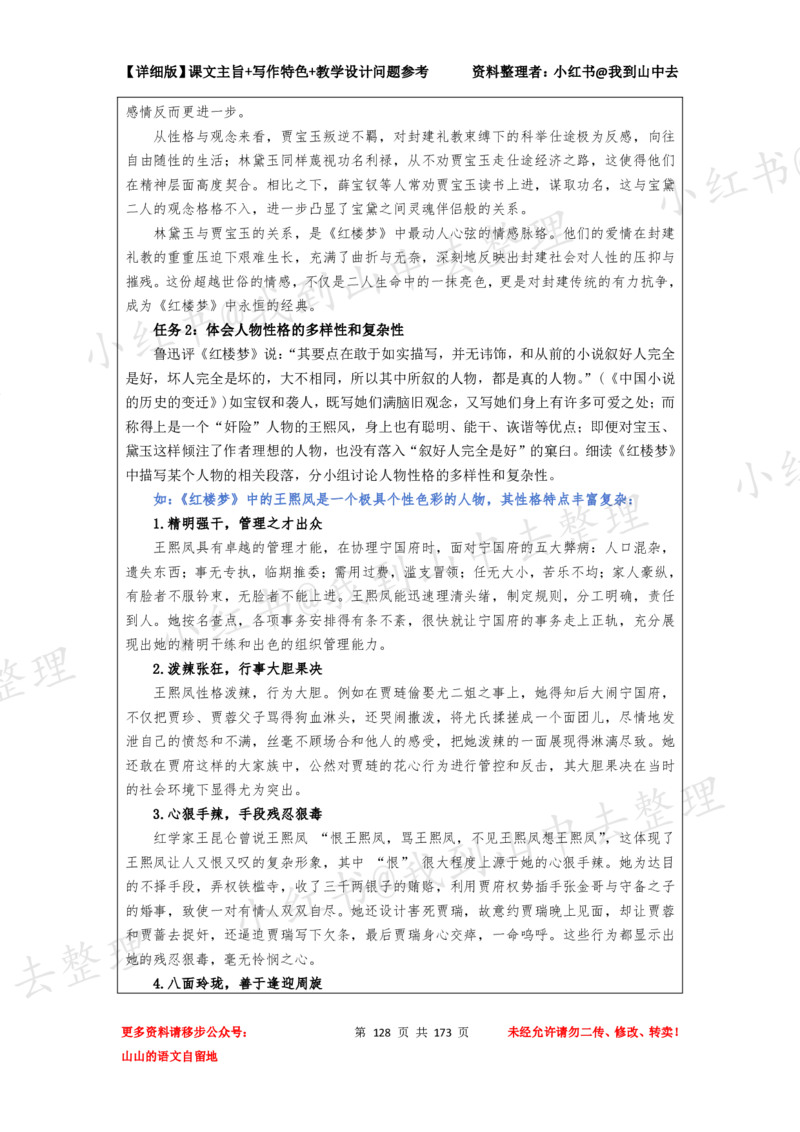 173页新版必修下册课文梳理文件@我到山中去_4-教培资料-26年最新资料-同步更新_初中高中教资_03科三专项（进去保存报考的学科即可）_12小某书热门博主（高中语文）