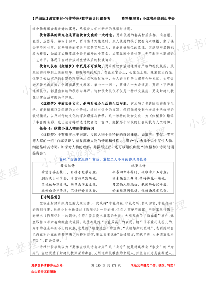 173页新版必修下册课文梳理文件@我到山中去_4-教培资料-26年最新资料-同步更新_初中高中教资_03科三专项（进去保存报考的学科即可）_12小某书热门博主（高中语文）