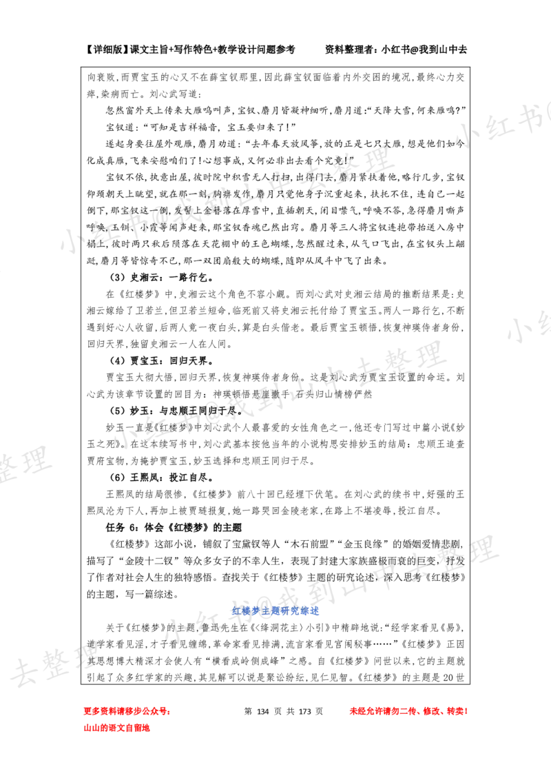 173页新版必修下册课文梳理文件@我到山中去_4-教培资料-26年最新资料-同步更新_初中高中教资_03科三专项（进去保存报考的学科即可）_12小某书热门博主（高中语文）