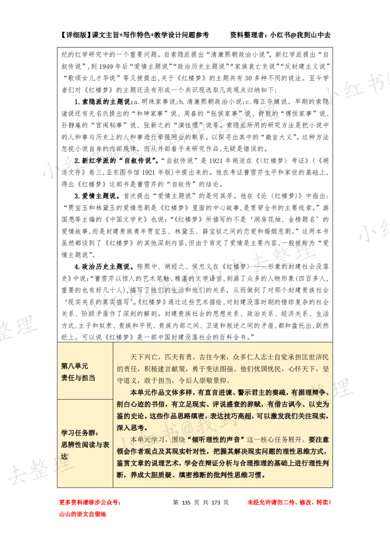 173页新版必修下册课文梳理文件@我到山中去_4-教培资料-26年最新资料-同步更新_初中高中教资_03科三专项（进去保存报考的学科即可）_12小某书热门博主（高中语文）