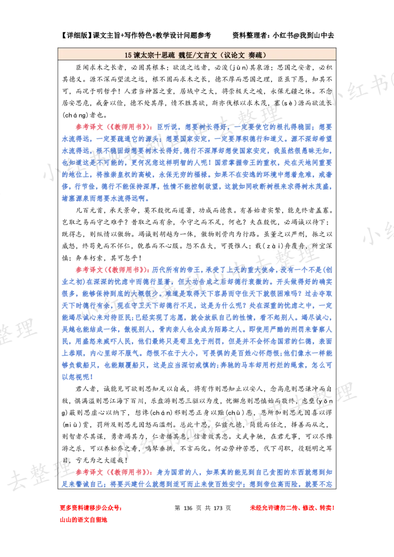 173页新版必修下册课文梳理文件@我到山中去_4-教培资料-26年最新资料-同步更新_初中高中教资_03科三专项（进去保存报考的学科即可）_12小某书热门博主（高中语文）
