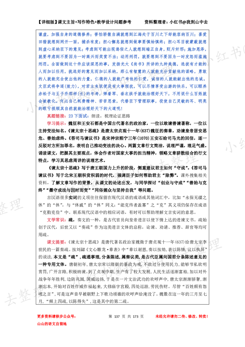 173页新版必修下册课文梳理文件@我到山中去_4-教培资料-26年最新资料-同步更新_初中高中教资_03科三专项（进去保存报考的学科即可）_12小某书热门博主（高中语文）