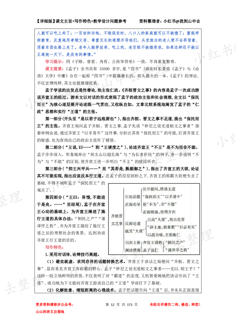 173页新版必修下册课文梳理文件@我到山中去_4-教培资料-26年最新资料-同步更新_初中高中教资_03科三专项（进去保存报考的学科即可）_12小某书热门博主（高中语文）