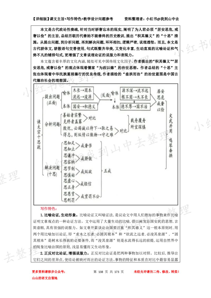 173页新版必修下册课文梳理文件@我到山中去_4-教培资料-26年最新资料-同步更新_初中高中教资_03科三专项（进去保存报考的学科即可）_12小某书热门博主（高中语文）