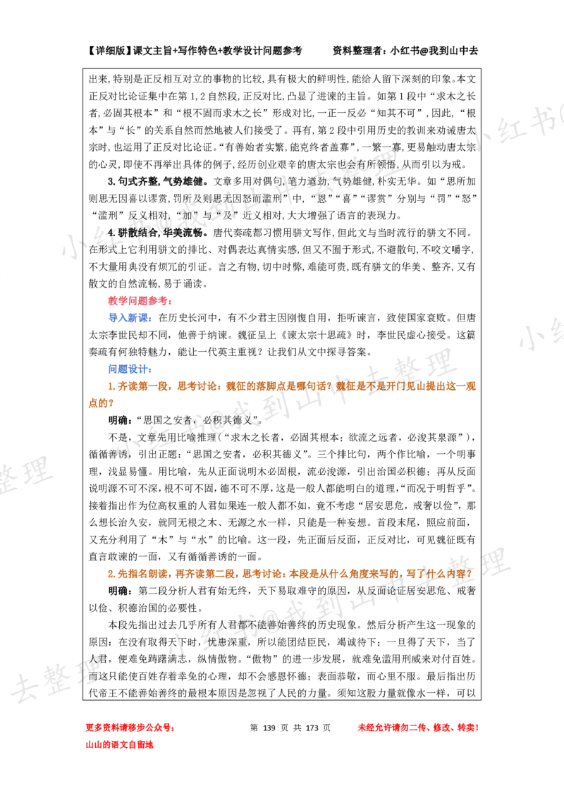 173页新版必修下册课文梳理文件@我到山中去_4-教培资料-26年最新资料-同步更新_初中高中教资_03科三专项（进去保存报考的学科即可）_12小某书热门博主（高中语文）