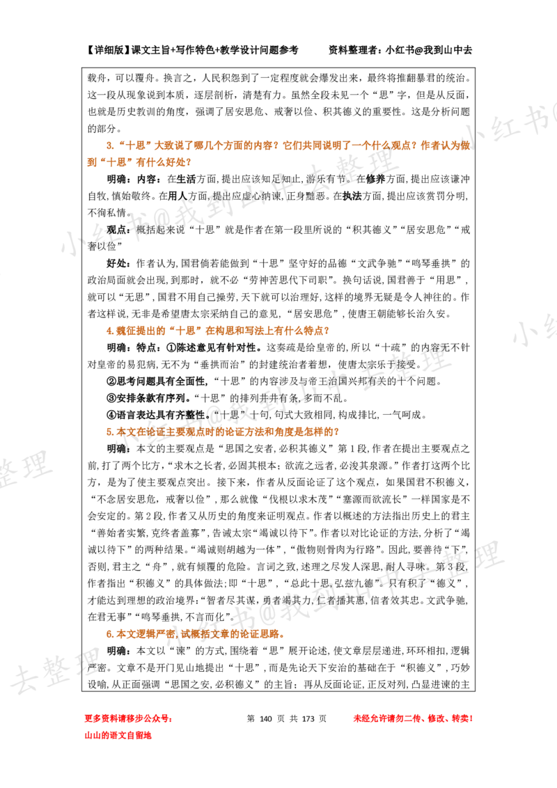 173页新版必修下册课文梳理文件@我到山中去_4-教培资料-26年最新资料-同步更新_初中高中教资_03科三专项（进去保存报考的学科即可）_12小某书热门博主（高中语文）