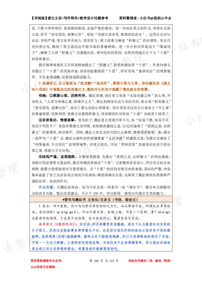 173页新版必修下册课文梳理文件@我到山中去_4-教培资料-26年最新资料-同步更新_初中高中教资_03科三专项（进去保存报考的学科即可）_12小某书热门博主（高中语文）